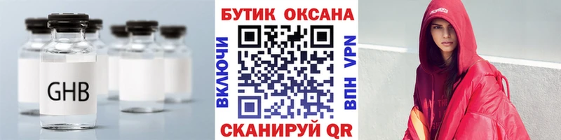 Бутират оксибутират  Купить закладки  Кодинск 